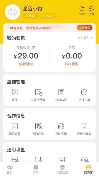 店小鋪商家助手1