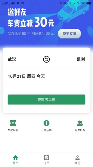 城小班出行軟件 v1.0.0 安卓版 0