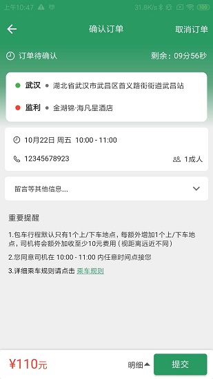 城小班出行軟件 v1.0.0 安卓版 3