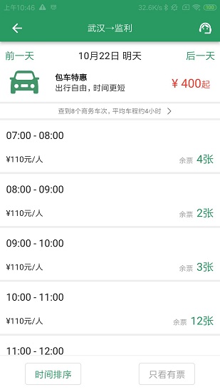 城小班出行軟件 v1.0.0 安卓版 1