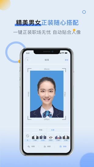 潮流證件照軟件