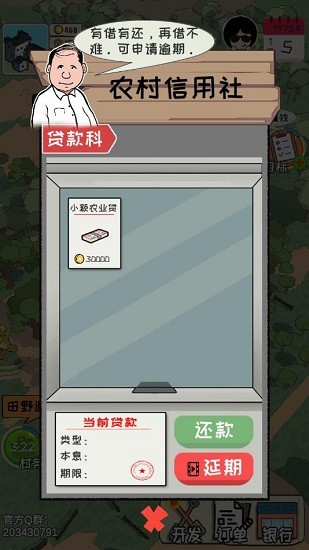 加油村長(zhǎng)手游 v1.0.1 安卓版 0