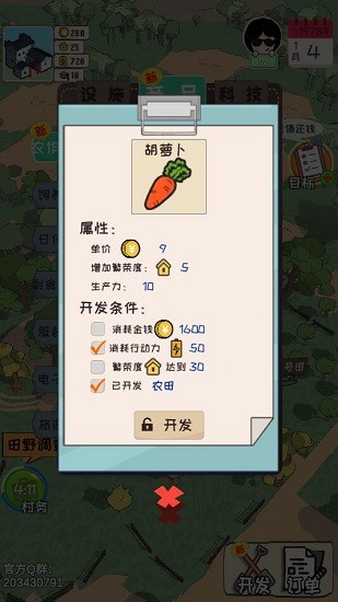 加油村長(zhǎng)游戲