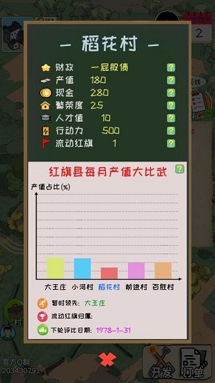 加油村長(zhǎng)手游 v1.0.1 安卓版 1