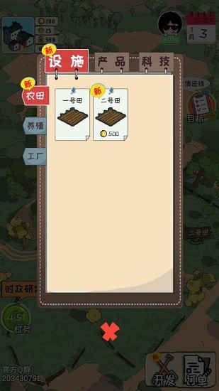 加油村長(zhǎng)手游 v1.0.1 安卓版 3