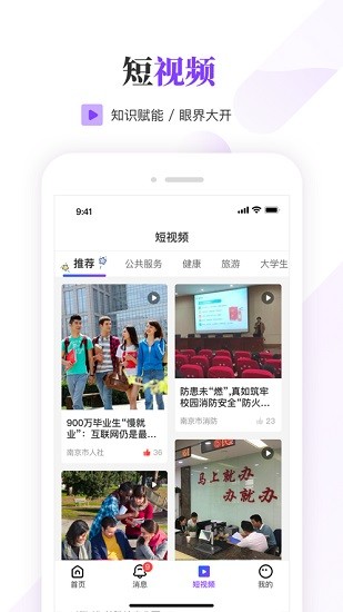 我的南京大學(xué)生版 v1.1.21 安卓最新版 2