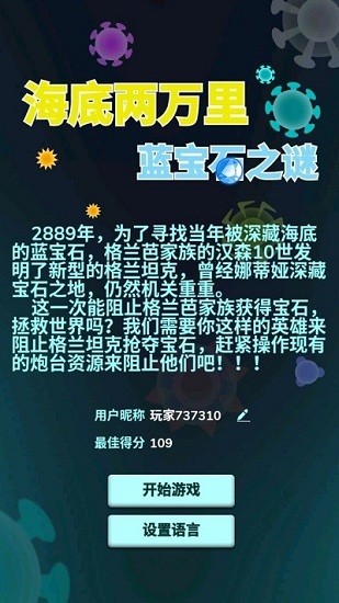 海底兩萬里藍(lán)寶石之謎 v1.0.0 安卓版 0