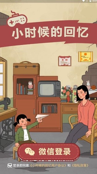 小時候的回憶游戲 v1.0.4 安卓版 0