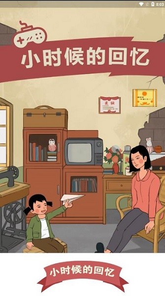 小時候的回憶游戲 v1.0.4 安卓版 3