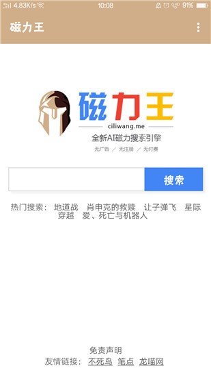 磁力王搜索bt引擎 v1.0.4 安卓最新版 0