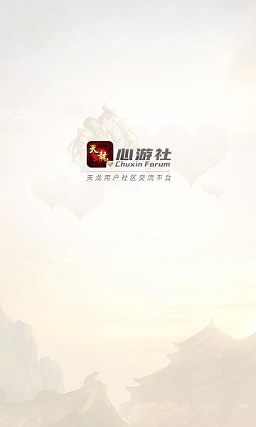 天龍八部心游社平臺(tái)