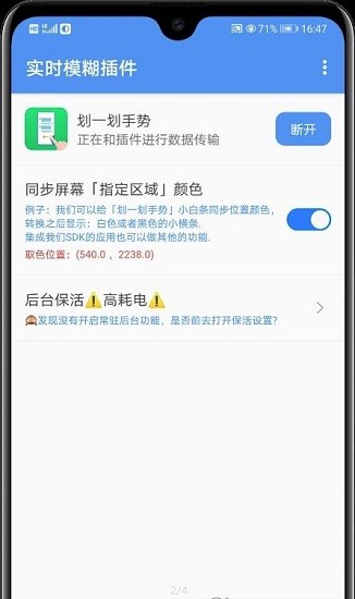 手機(jī)實(shí)時(shí)模糊插件 v1.0.5 安卓版 0