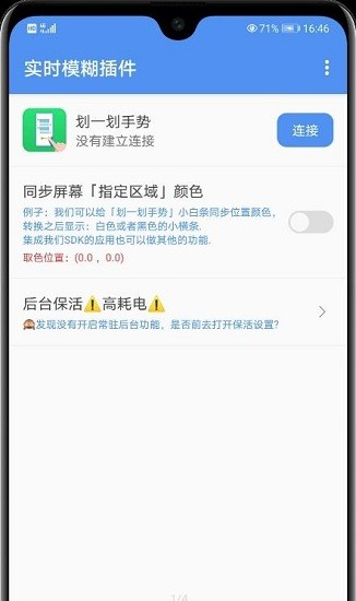 手機(jī)實(shí)時(shí)模糊插件 v1.0.5 安卓版 1