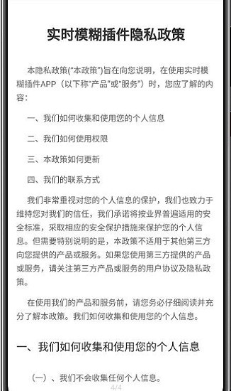 實(shí)時(shí)模糊插件app