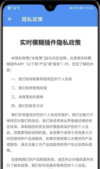 手機(jī)實(shí)時(shí)模糊插件 v1.0.5 安卓版 3