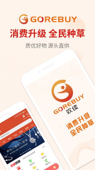 歡續(xù)商城 v15.0.4 安卓版 0
