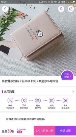 試用聯(lián)盟平臺(tái) v1.0.1 安卓版 1