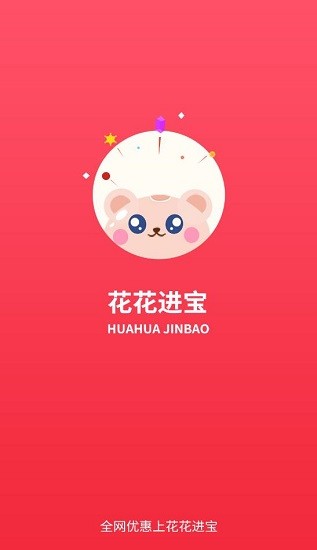 花花進寶