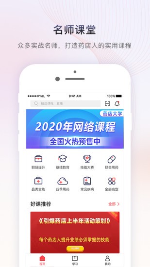 藥店學(xué)堂官方版 v2.2.0 安卓版 0
