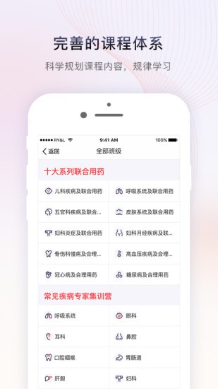 藥店學(xué)堂官方版 v2.2.0 安卓版 1