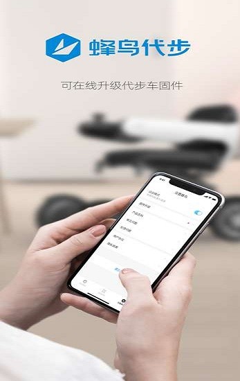 蜂鳥代步車官方版 v1.3.1 安卓版 1