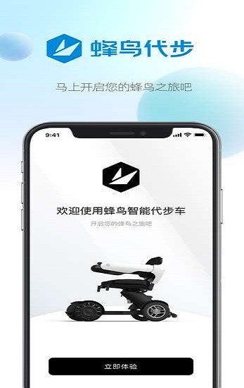 蜂鳥代步車官方版 v1.3.1 安卓版 3