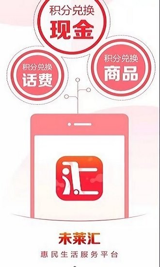 未萊匯商城 v1.0.8 安卓版 0