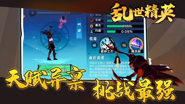 亂世精英游戲 v1.0.0 安卓版 3