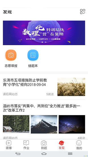 寧夏數(shù)字學(xué)校空中課堂 v1.0 安卓版 3