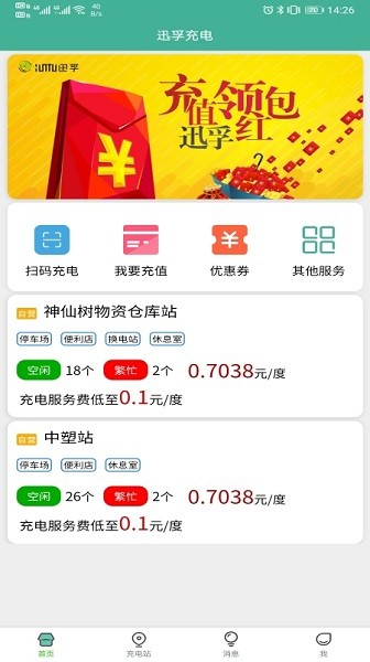 迅孚充電app下載