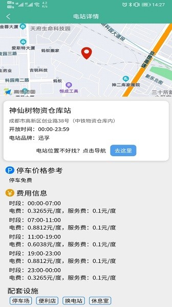 迅孚充電安卓版