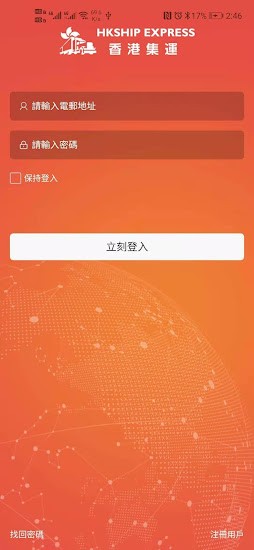 香港集運官方版0