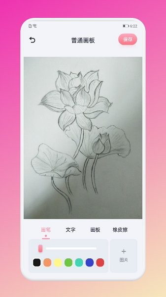 畫圖畫板工具