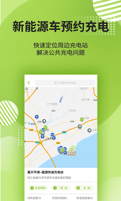 平湖綠色出行 v1.5.4 安卓版 0