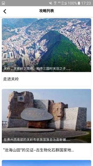 關(guān)嶺旅游助手