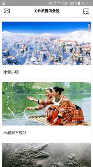 關(guān)嶺旅游助手 v1.1.2 安卓版 3