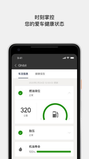 瑪莎拉蒂互聯(lián) v1.5.40 最新版 1