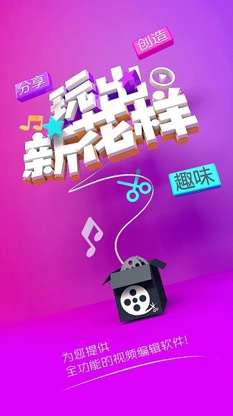 愛剪影手機免費版