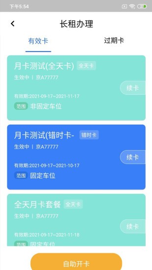 納雍智慧停車app v1.1.2 安卓版 1