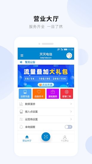 意大利天天電信手機(jī)營(yíng)業(yè)廳 v2.5.4 安卓版 0