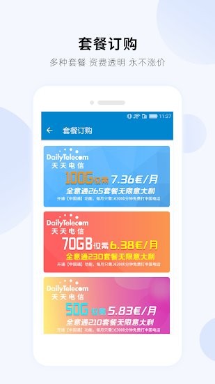 意大利天天電信手機(jī)營(yíng)業(yè)廳 v2.5.4 安卓版 1