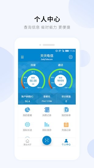 意大利天天電信手機(jī)營(yíng)業(yè)廳 v2.5.4 安卓版 2