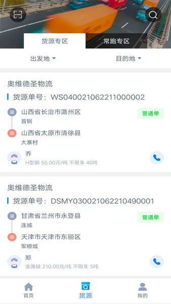 奧貨運司機版 v1.3.4 安卓版 0