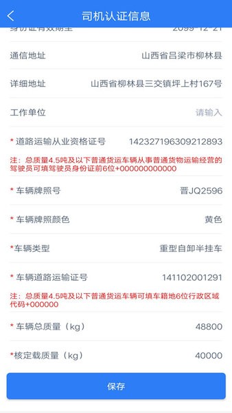 奧貨運司機版 v1.3.4 安卓版 1