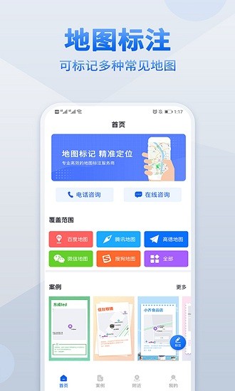 手機地圖標(biāo)注軟件 v1.0 安卓版 0
