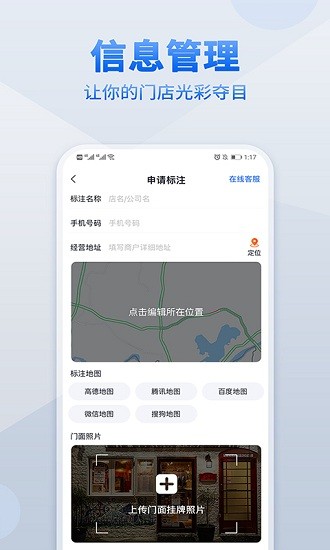 地圖標(biāo)注app