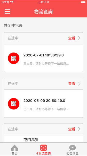晉越集運(yùn)官方版 v1.0.3.33 安卓版 0