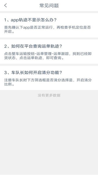 奧貨運貨主端 v1.9.0 安卓版 0