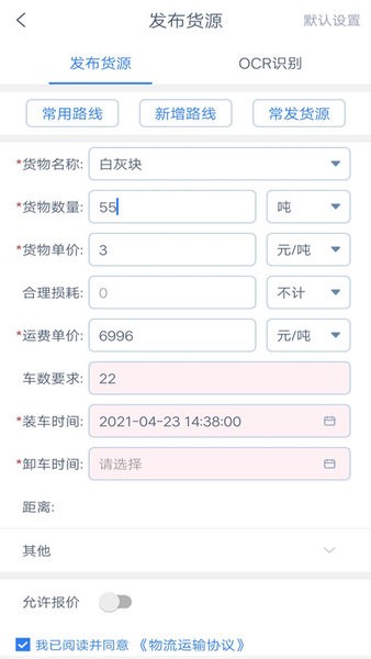 奧貨運貨主端 v1.9.0 安卓版 1