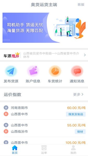 奧貨運平臺
